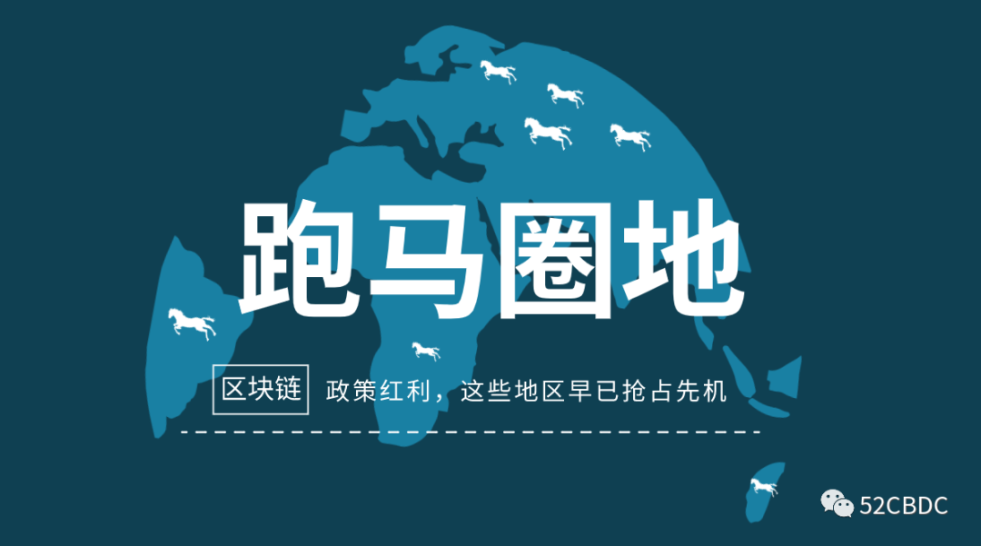 盘点中国四大贸易片区：区块链“跑马圈地”这些年，他们都做了些什么？