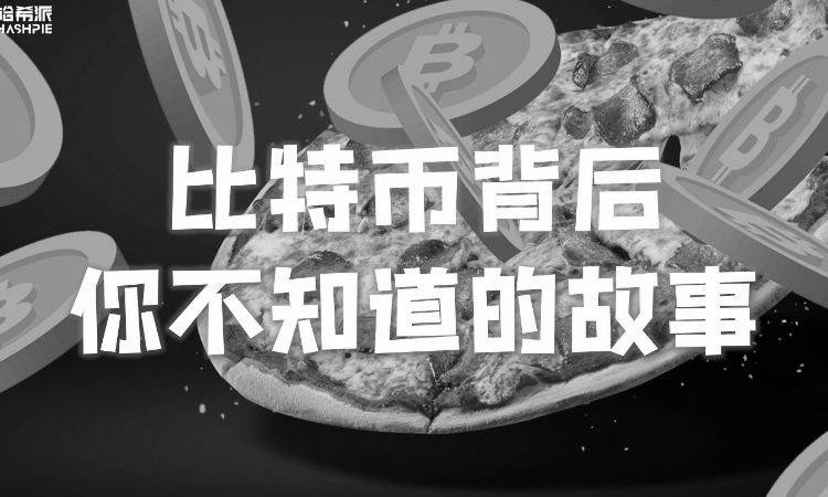 比特币秘史：那些愿意拿比特币薪水的人