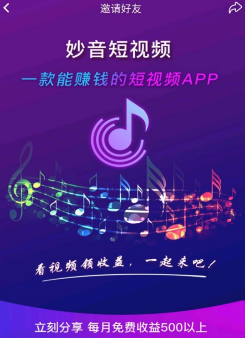 币圈资金盘盯上了短视频：数十个“火牛”平台横空出世，号称“每月躺赚500”
