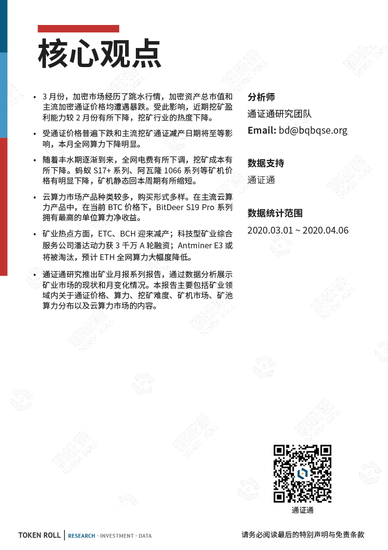 矿业月报：市场暴跌，算力下调，矿工该何去何从？