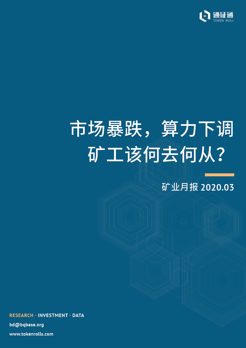 矿业月报：市场暴跌，算力下调，矿工该何去何从？