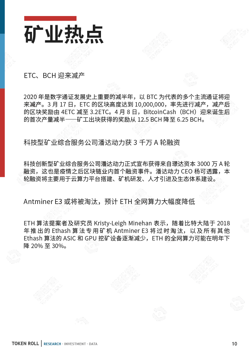 矿业月报：市场暴跌，算力下调，矿工该何去何从？