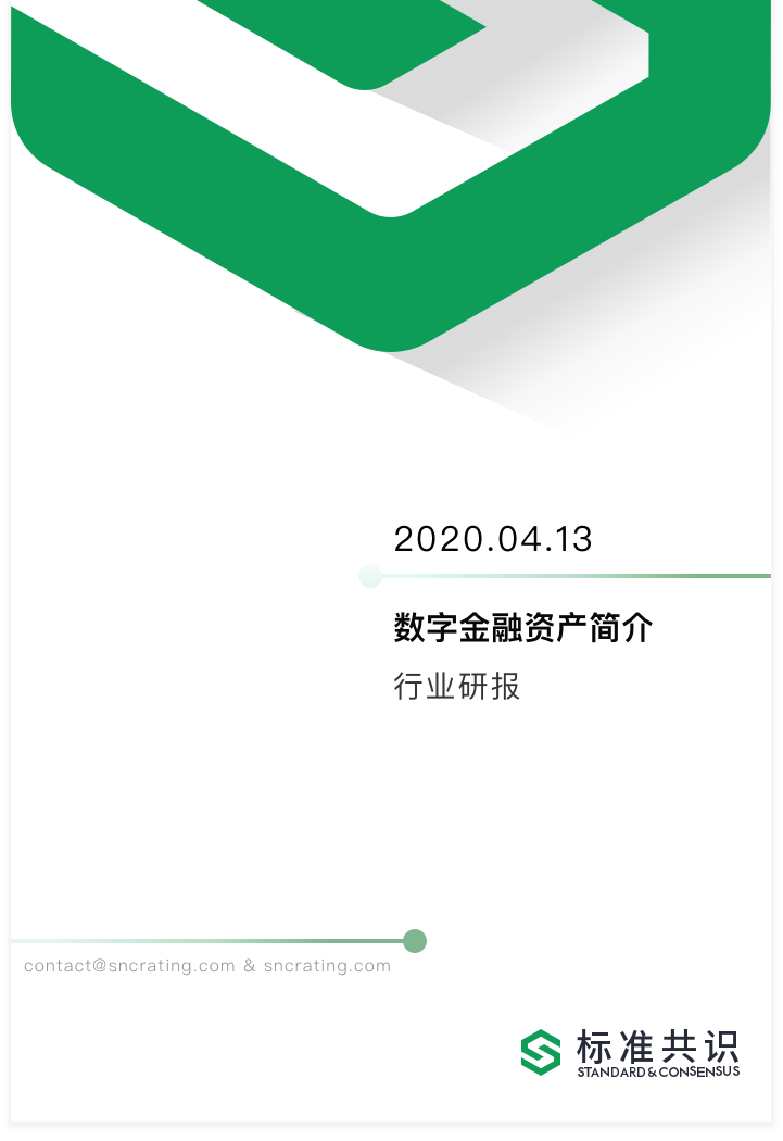 简介 | 加密货币衍生品与数字金融资产世界