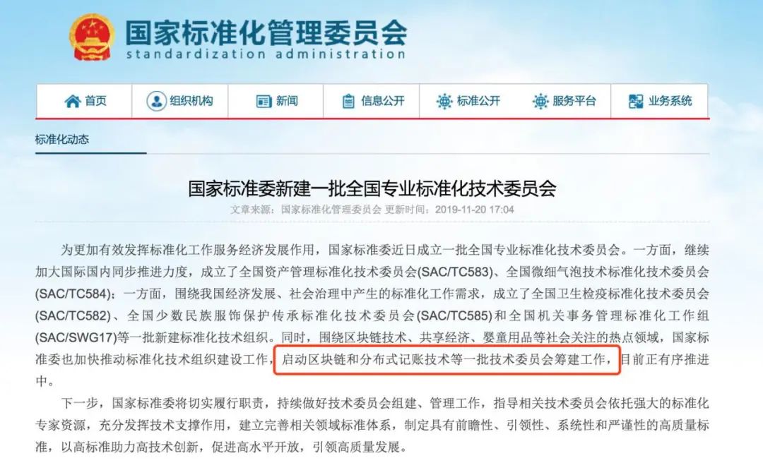 4月中国区块链标准建设提速 应用大规模落地再添一拼图