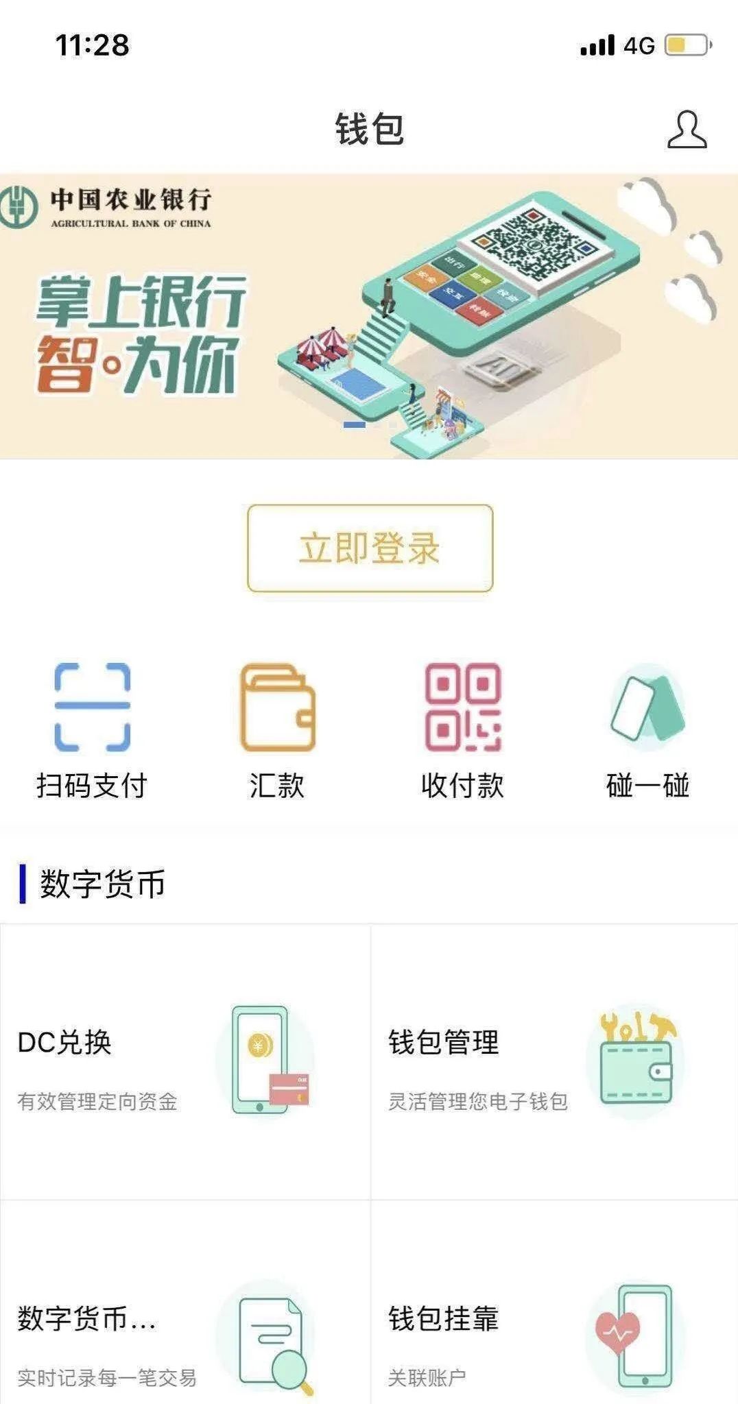 央行DC/EP测试版流出，我们对这些功能做了猜想……