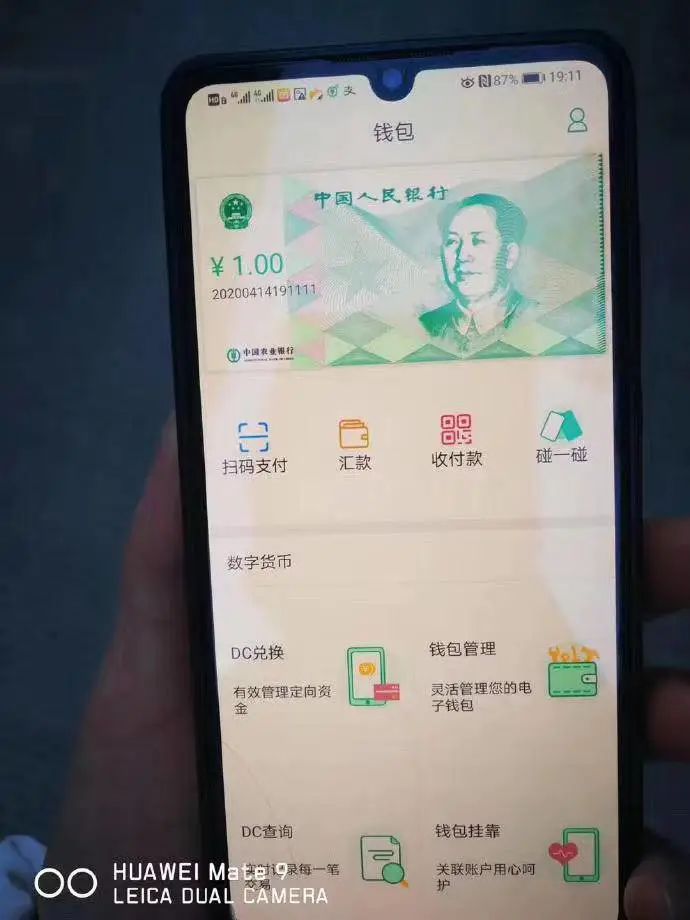 央行DC/EP测试版流出，我们对这些功能做了猜想……