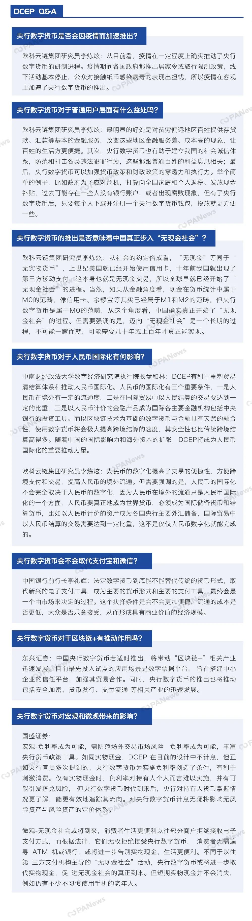 一图了解央行数字货币DCEP“前世今生”
