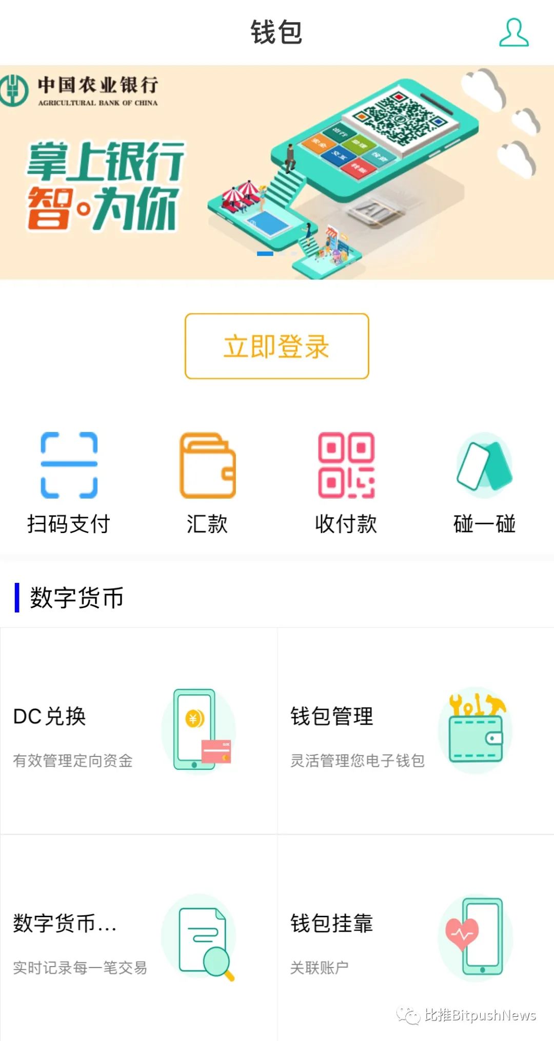 农行人士称数字货币在央行统一安排下有序进行