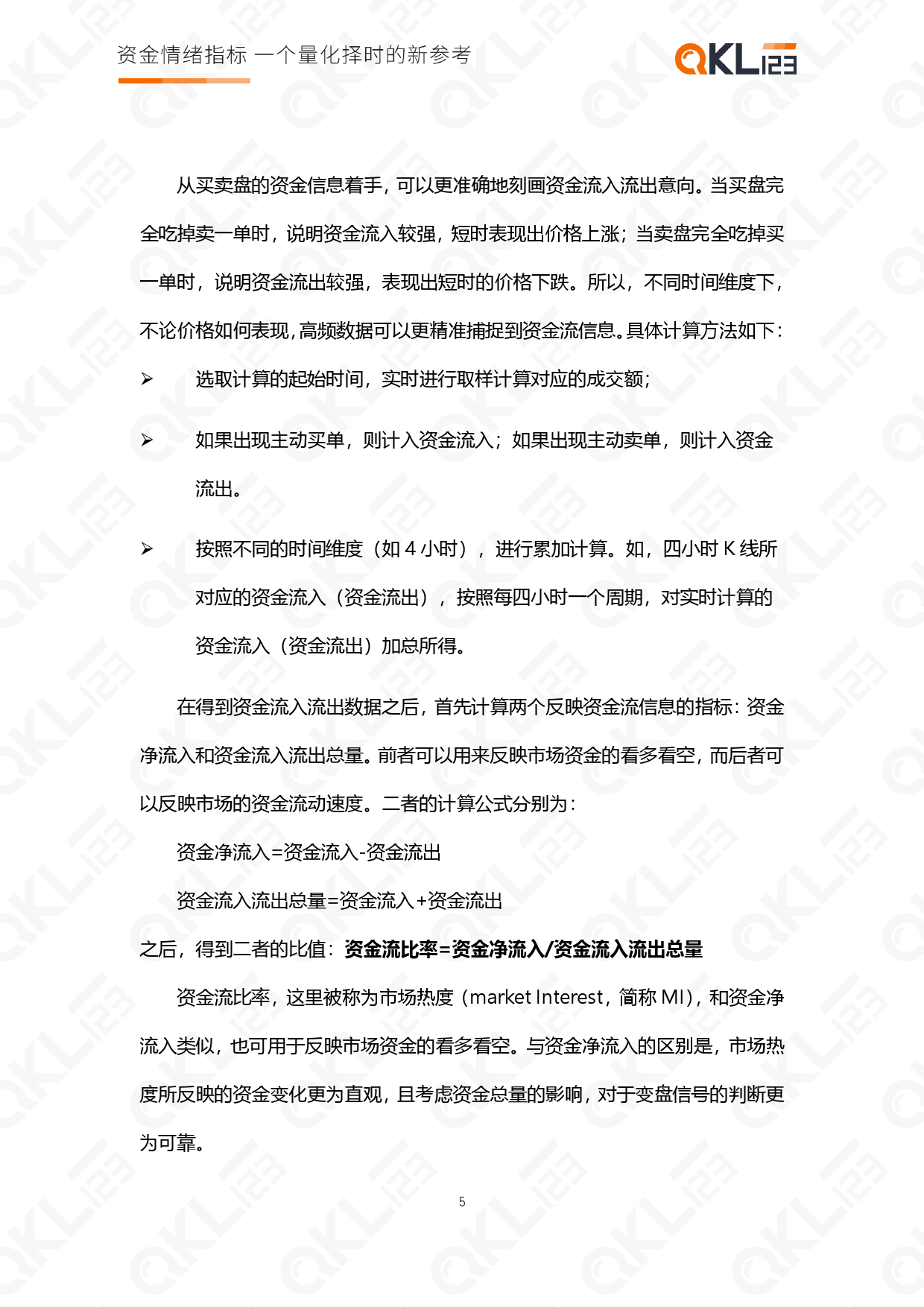 QKL123研报|资金情绪指标——一个量化择时的新参考6