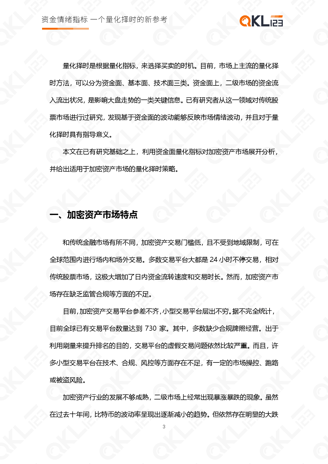 QKL123研报|资金情绪指标——一个量化择时的新参考4