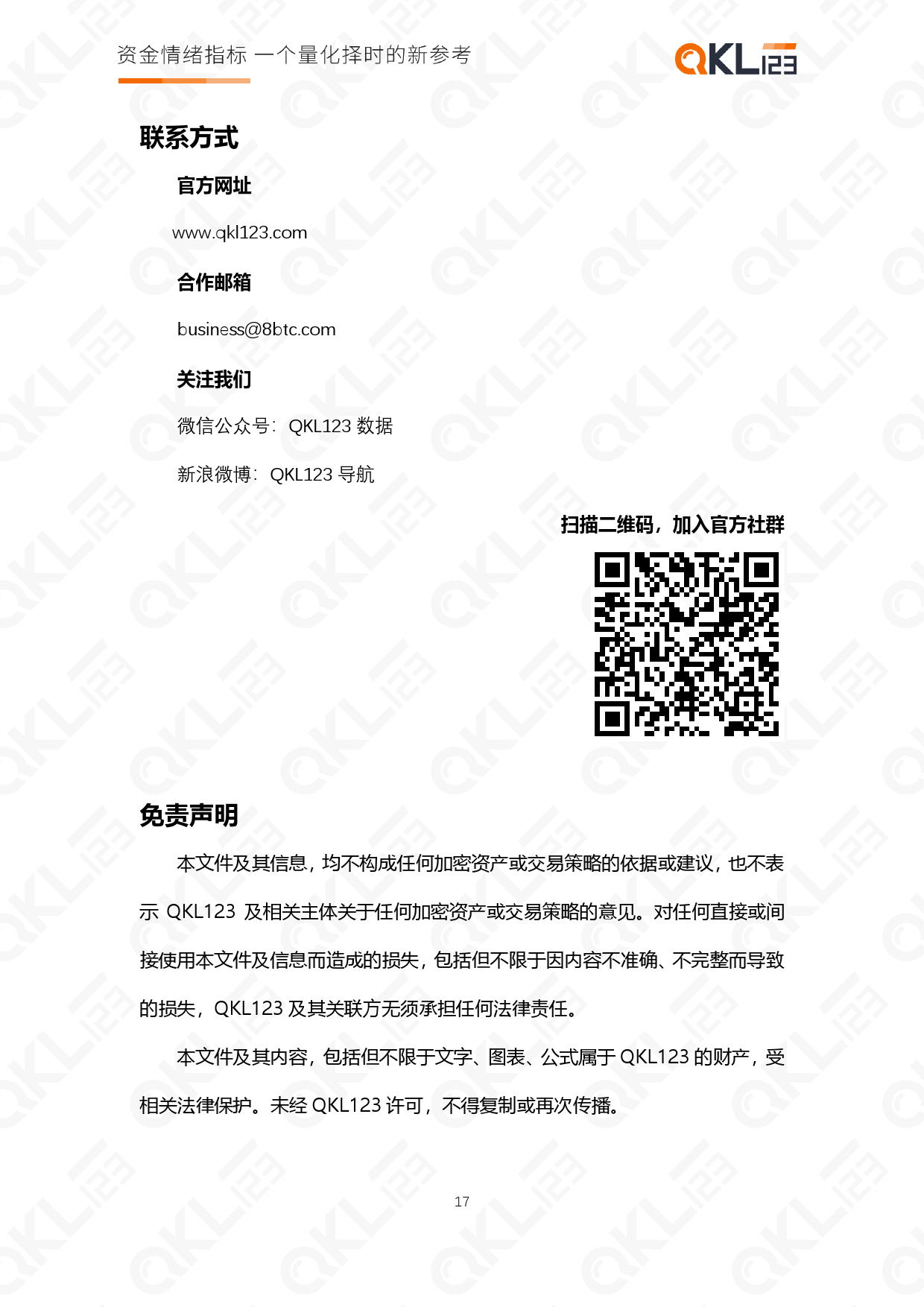 QKL123研报|资金情绪指标——一个量化择时的新参考18