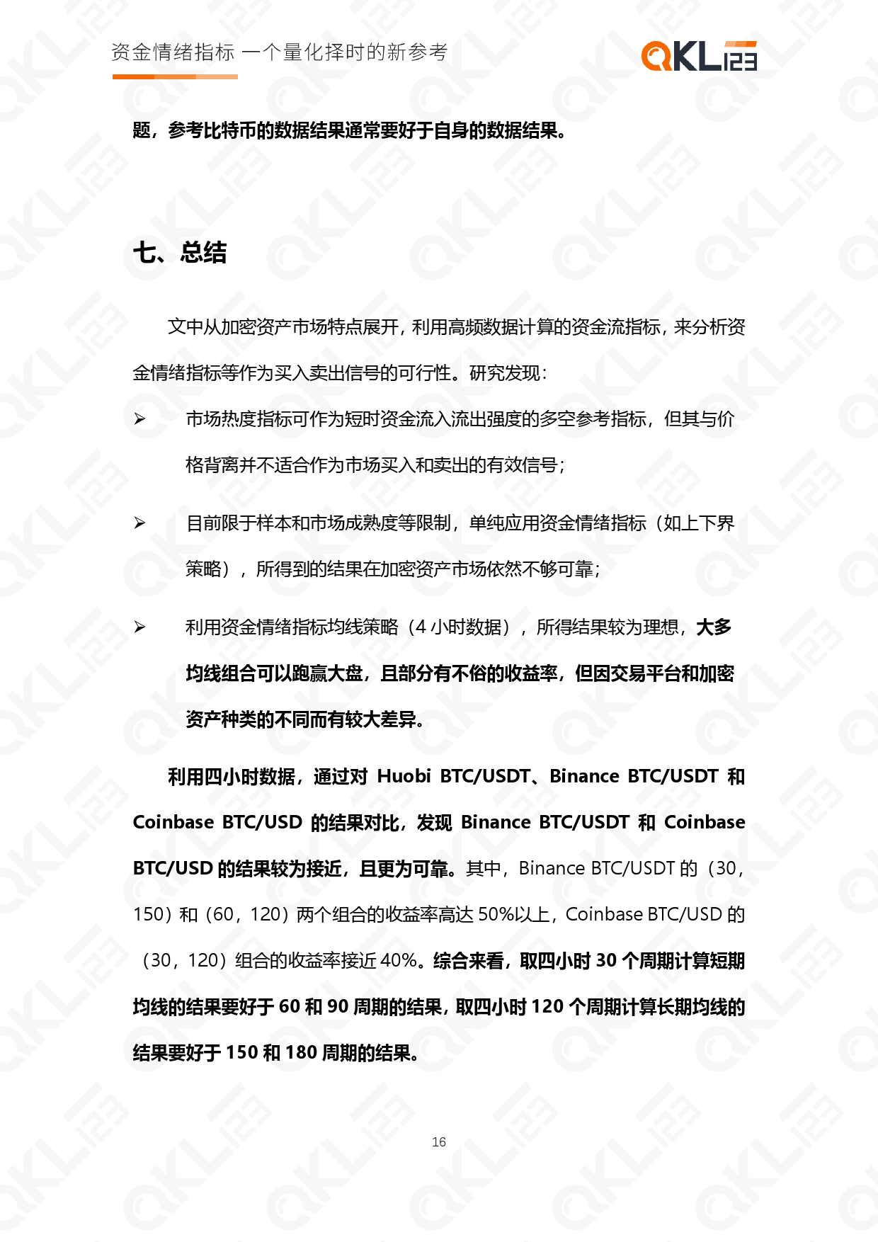 QKL123研报|资金情绪指标——一个量化择时的新参考17