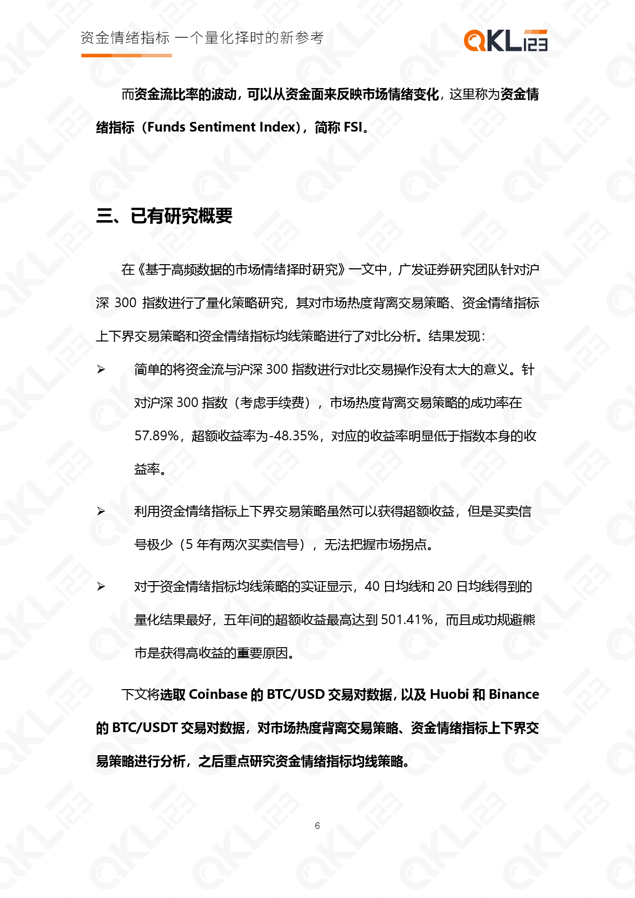 QKL123研报|资金情绪指标——一个量化择时的新参考7