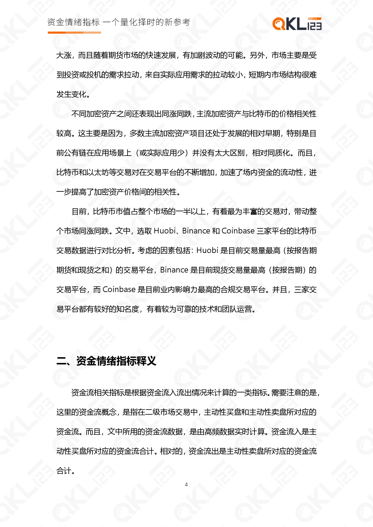 QKL123研报|资金情绪指标——一个量化择时的新参考5