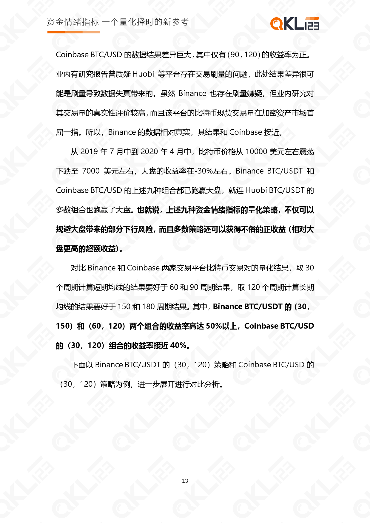 QKL123研报|资金情绪指标——一个量化择时的新参考14