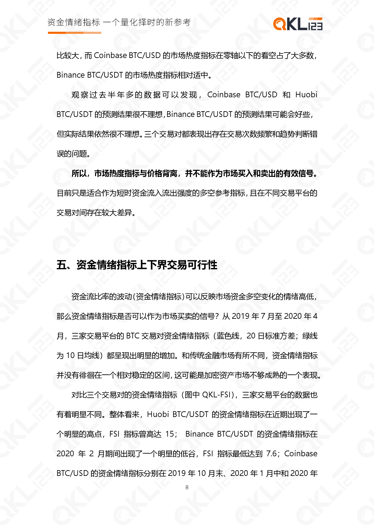 QKL123研报|资金情绪指标——一个量化择时的新参考9
