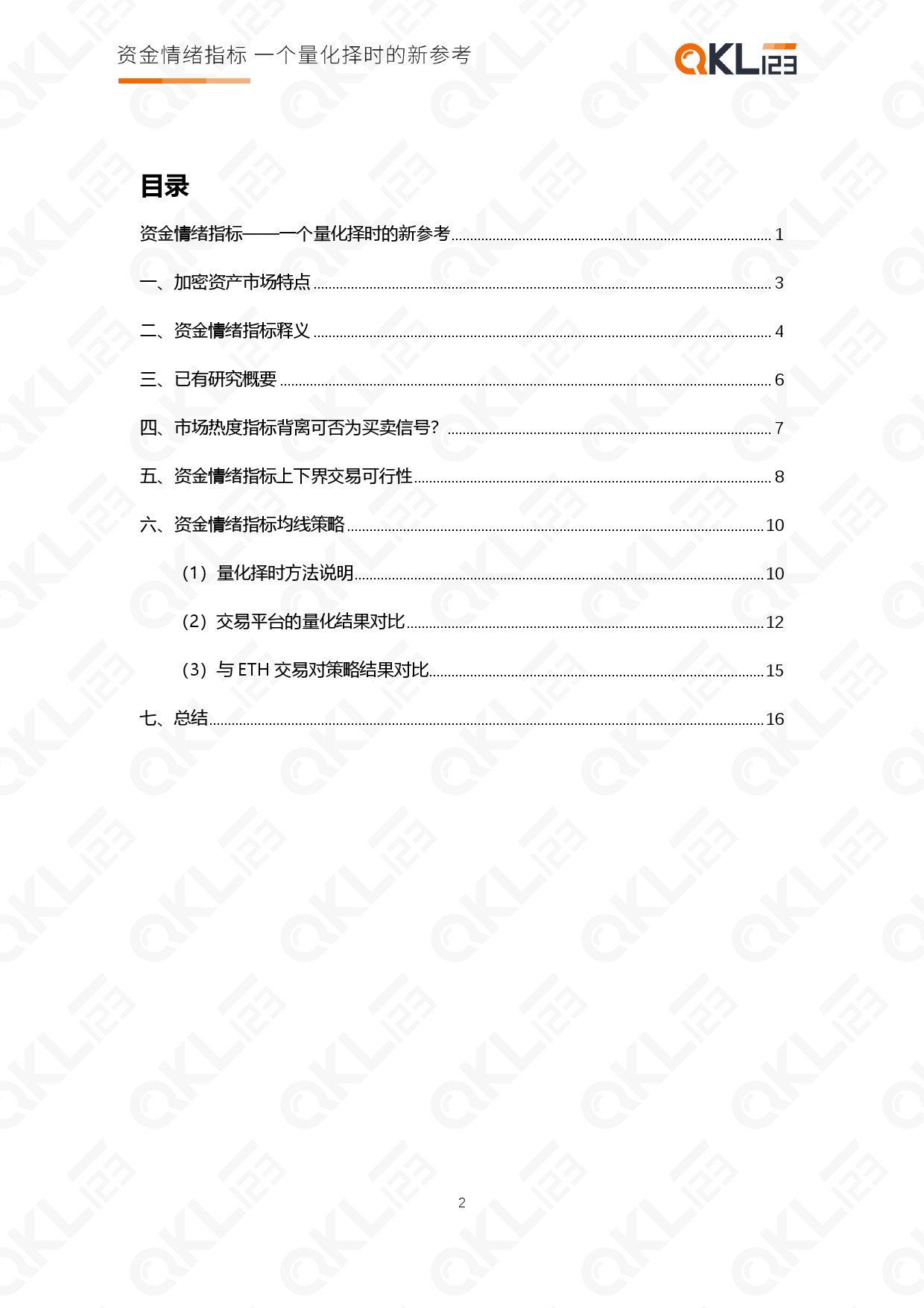 QKL123研报|资金情绪指标——一个量化择时的新参考3
