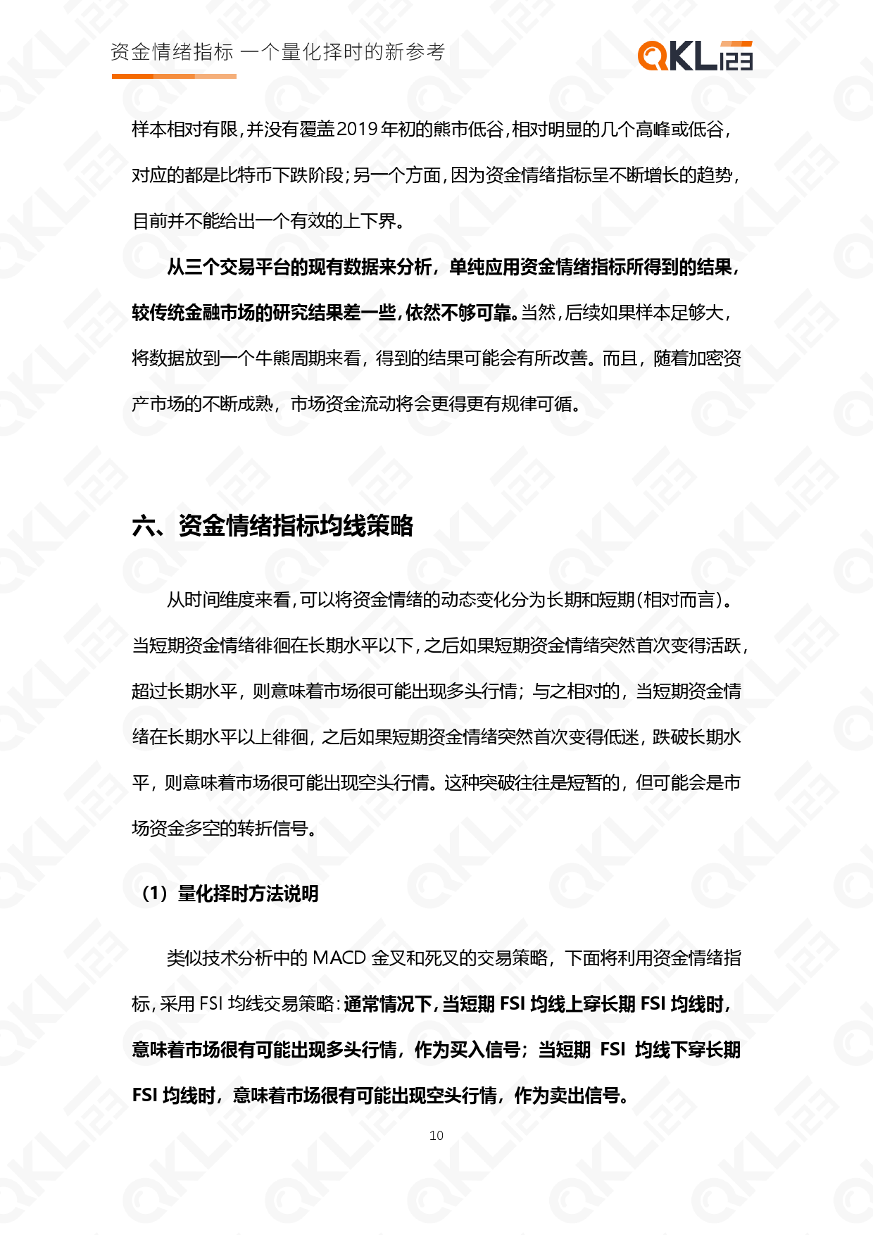 QKL123研报|资金情绪指标——一个量化择时的新参考11