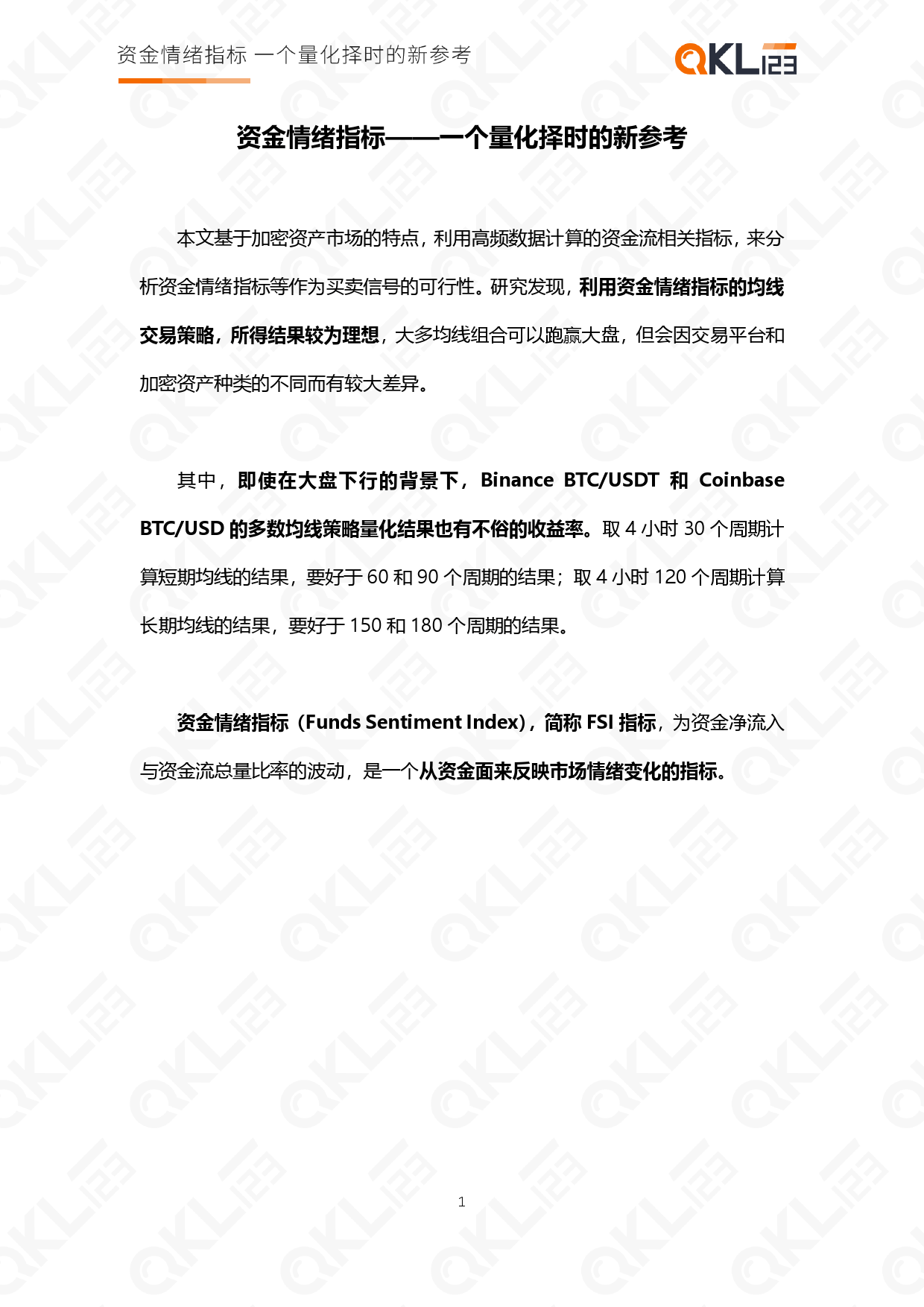 QKL123研报|资金情绪指标——一个量化择时的新参考2
