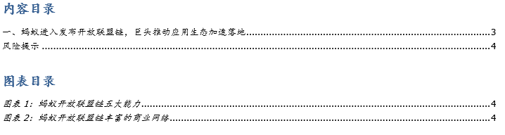 蚂蚁金服发布开放联盟链,巨头推动生态应用落地
