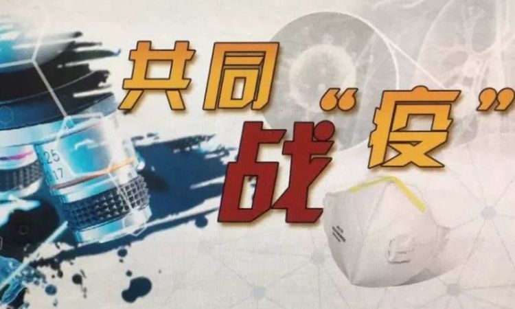 区块链战“疫”行动：追踪与隐私保护应用大盘点