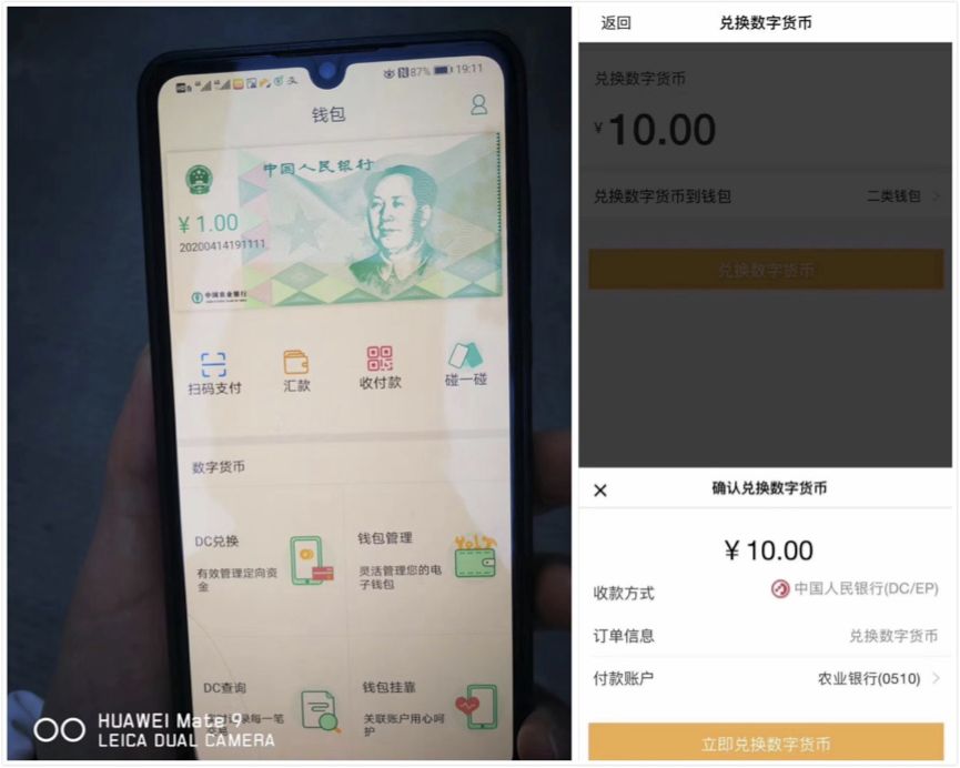 DCEP传内测,Libra担忧变现实?