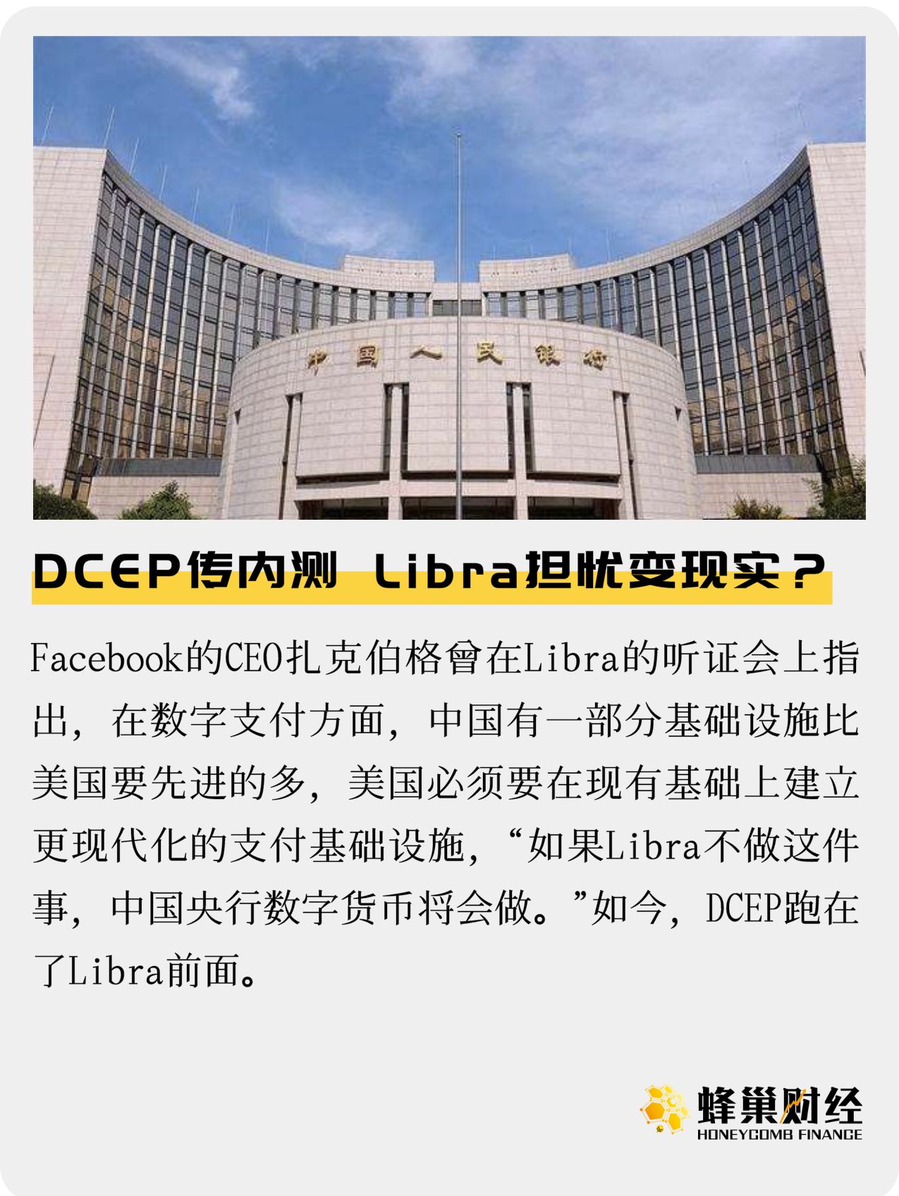 DCEP传内测,Libra担忧变现实?