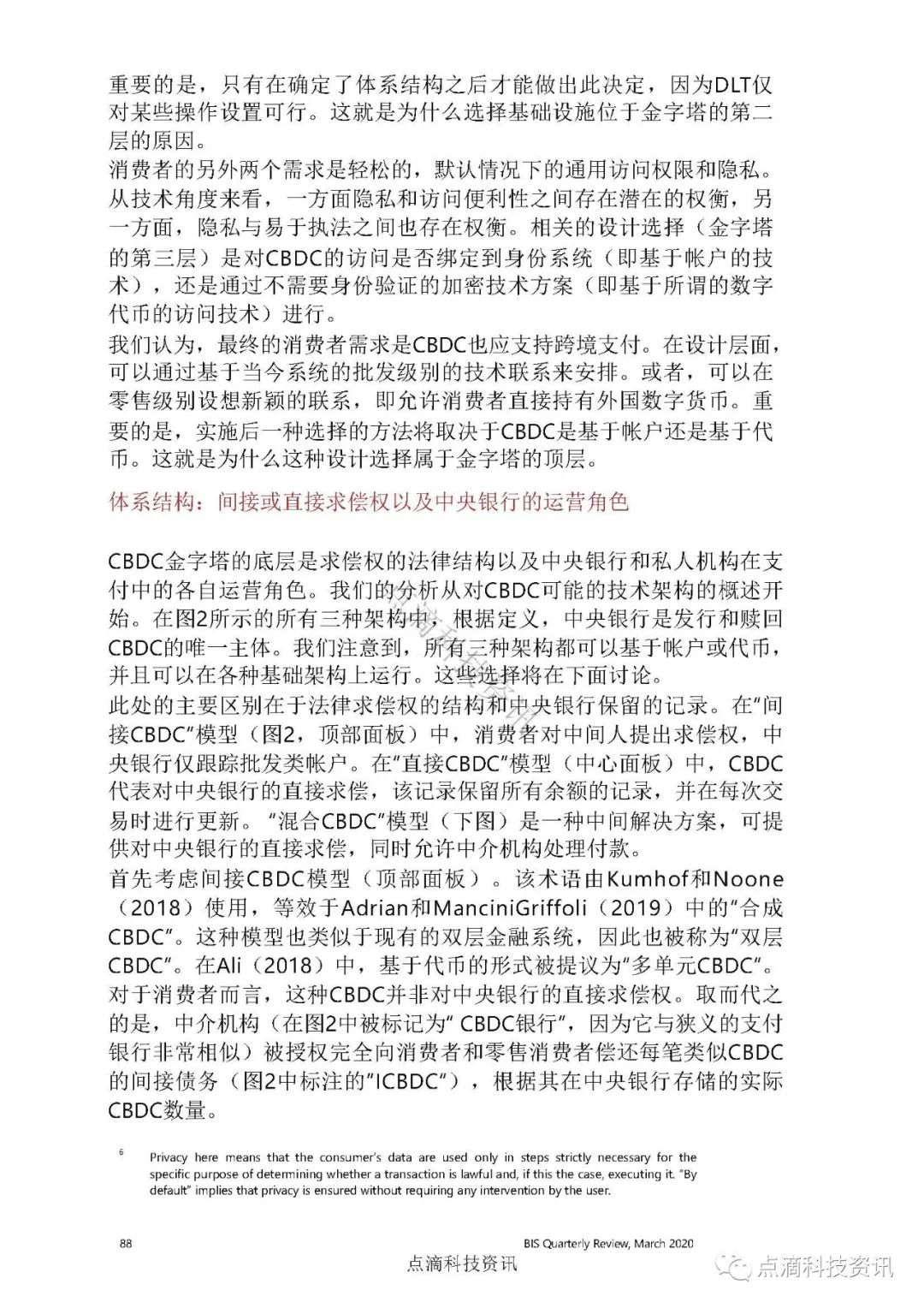 国际清算银行：零售型中央银行数字货币技术（附全球中央银行数字货币项目）