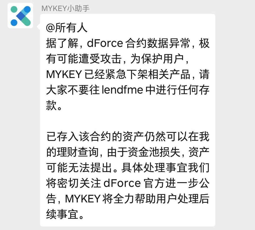 dForce受害者自述：躲过了爆仓，躲过了Fcoin，却没躲过Defi这个黑客提款机