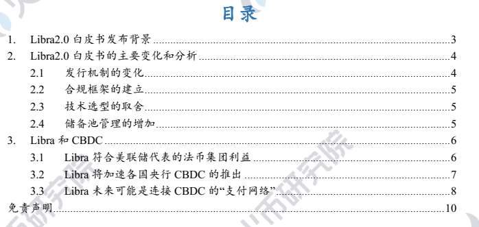 Libra 2.0增强合规性，或加速CBDC进程