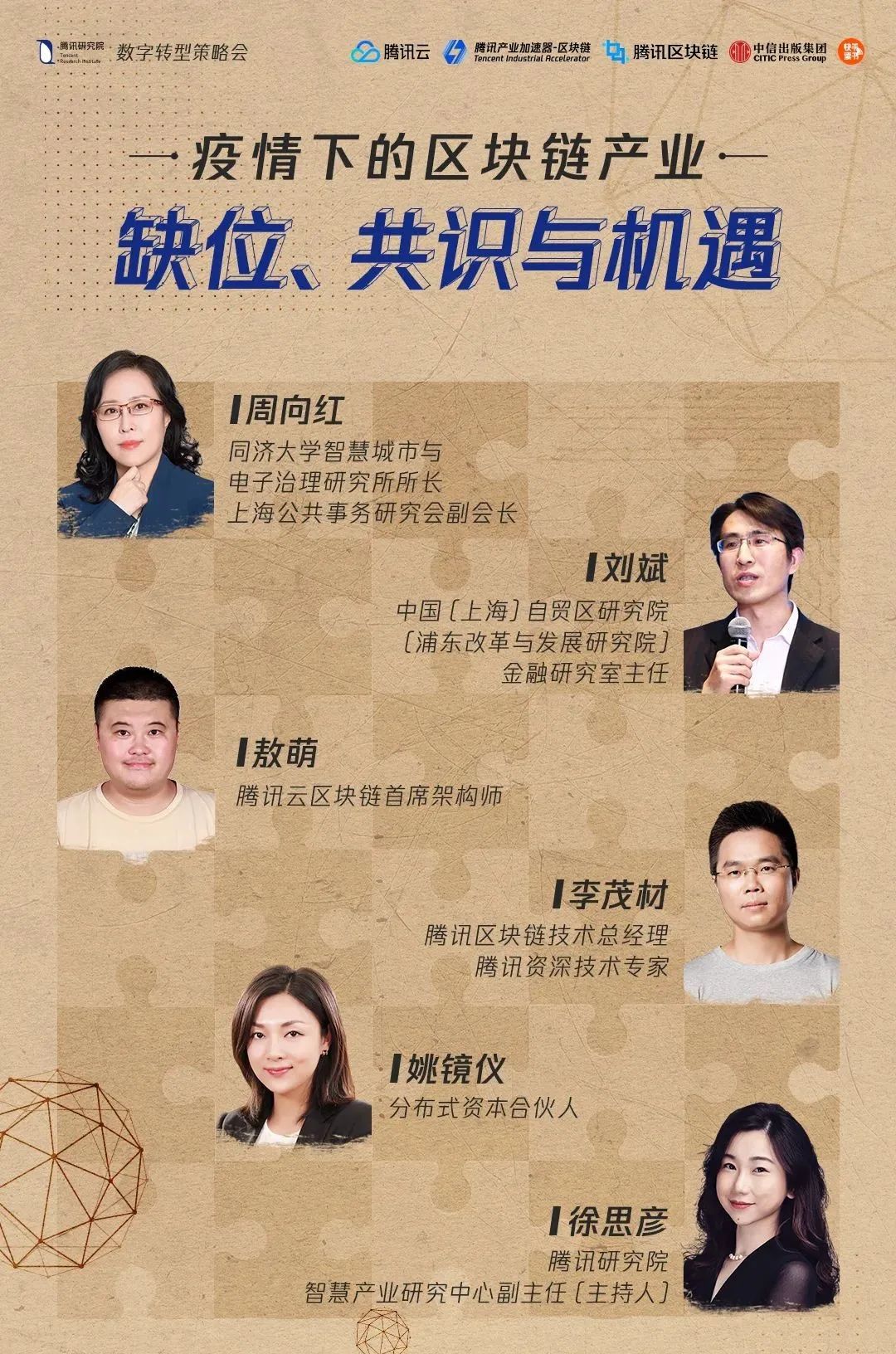 深度 | 疫情下的区块链产业:缺位、共识与机遇