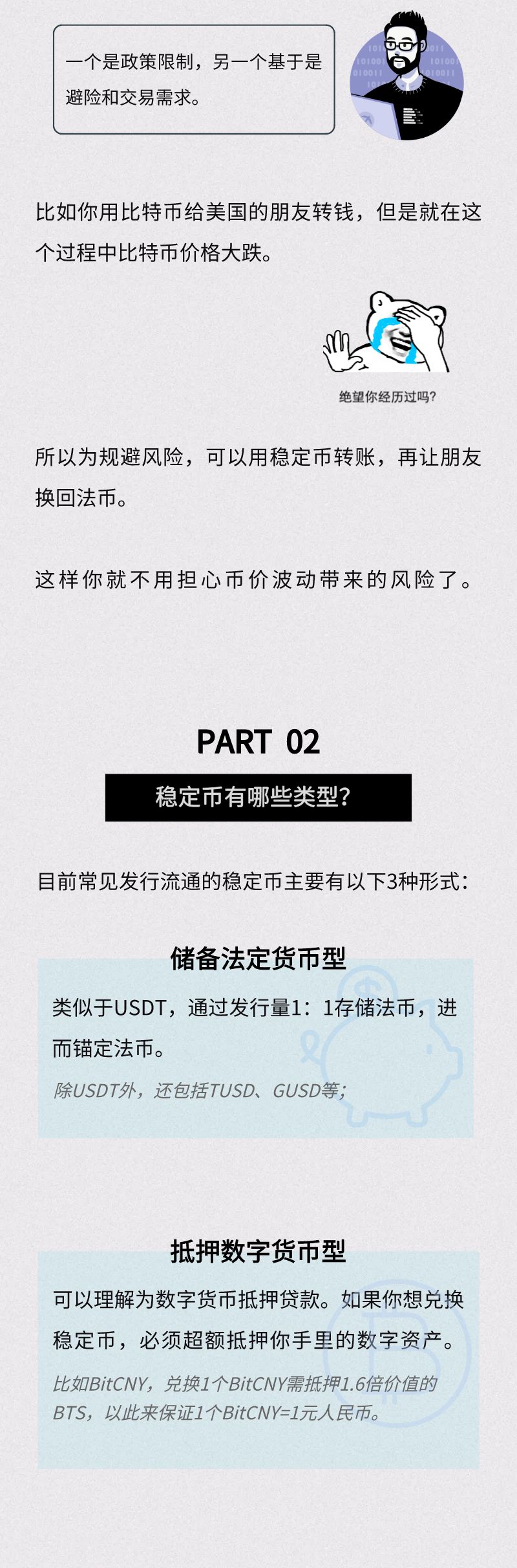 稳定币真的稳定吗？