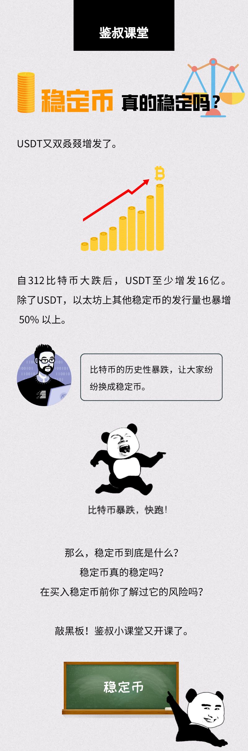 稳定币真的稳定吗？