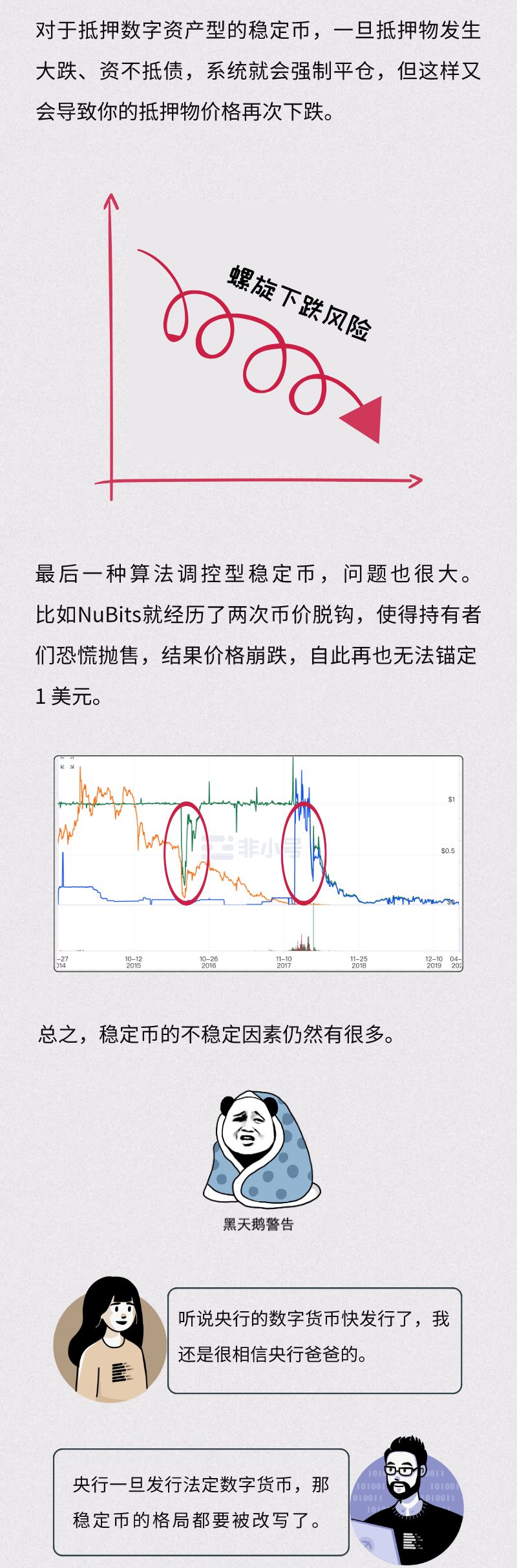 稳定币真的稳定吗？
