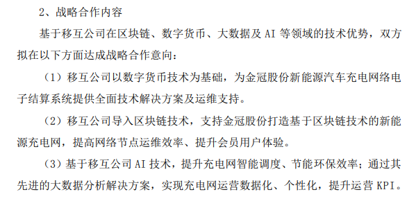 上市公司年报中的区块链——金冠股份