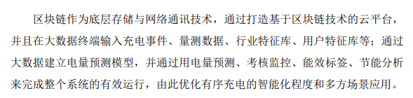 上市公司年报中的区块链——金冠股份
