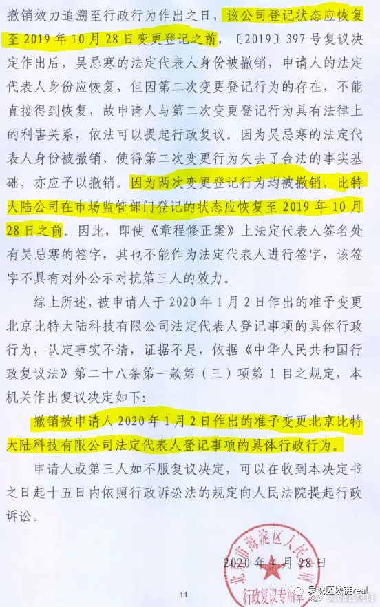 比特大陆“抢营业执照”：一场詹克团导演的假新闻