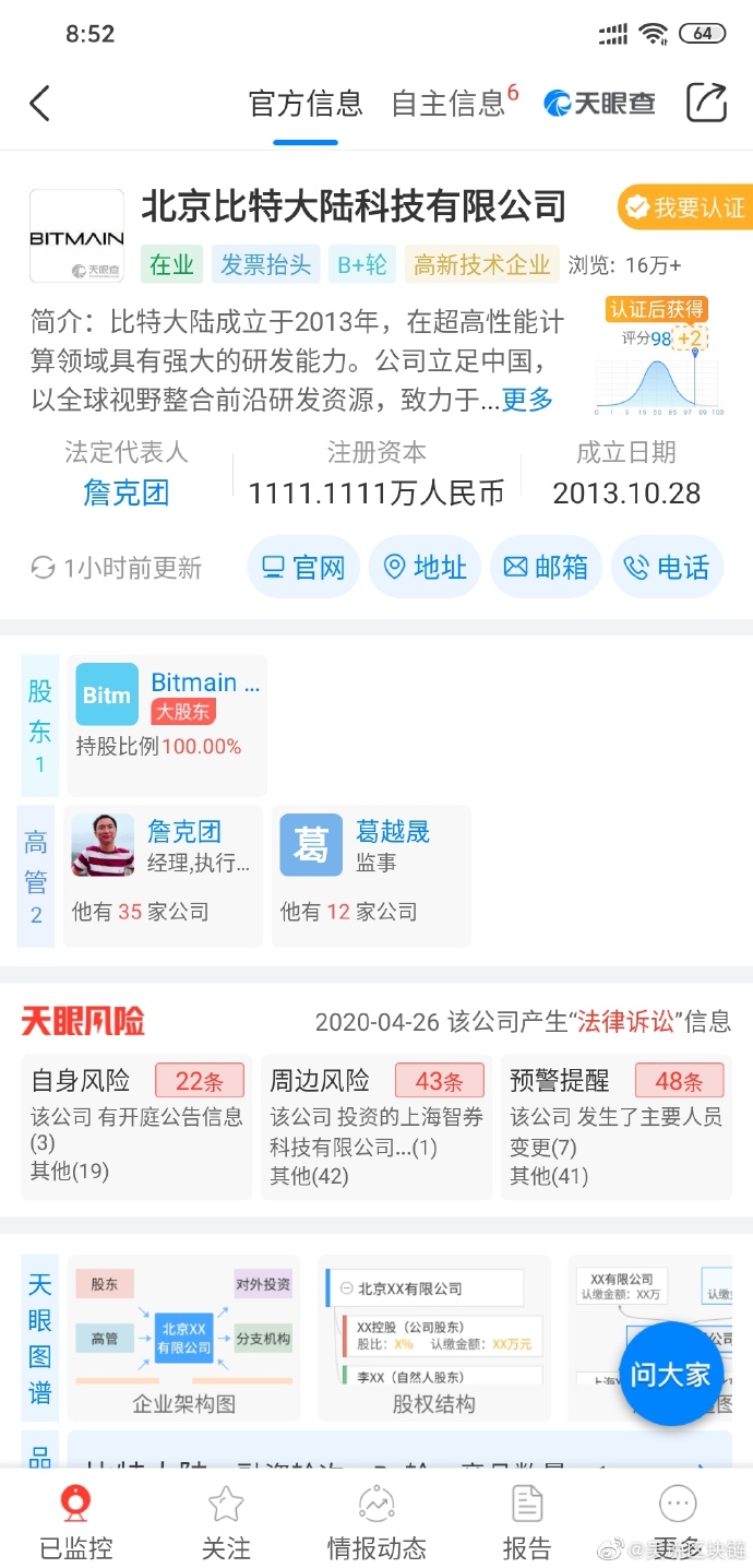 比特大陆“抢营业执照”：一场詹克团导演的假新闻