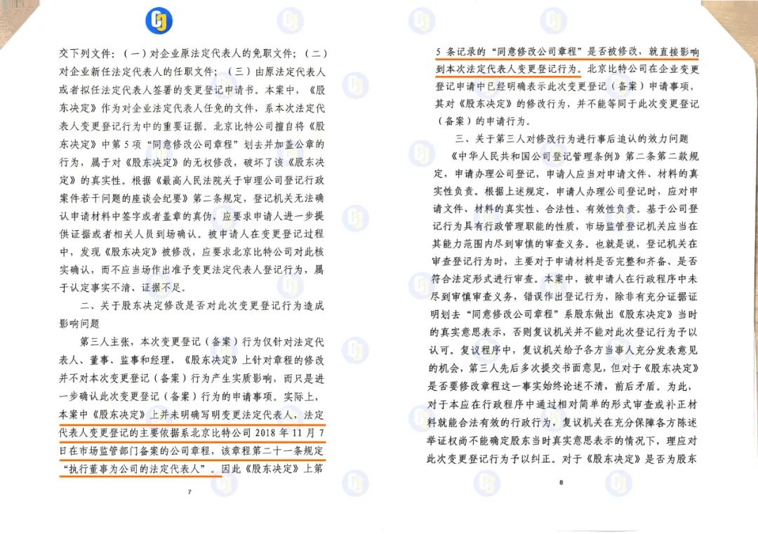 比特大陆行政复议文件曝光：擅自修改股东决定破坏真实性，章程修正案法人签名无效