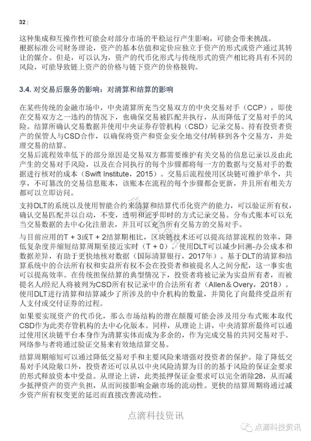 OECD：资产代币化及其对金融市场的潜在影响