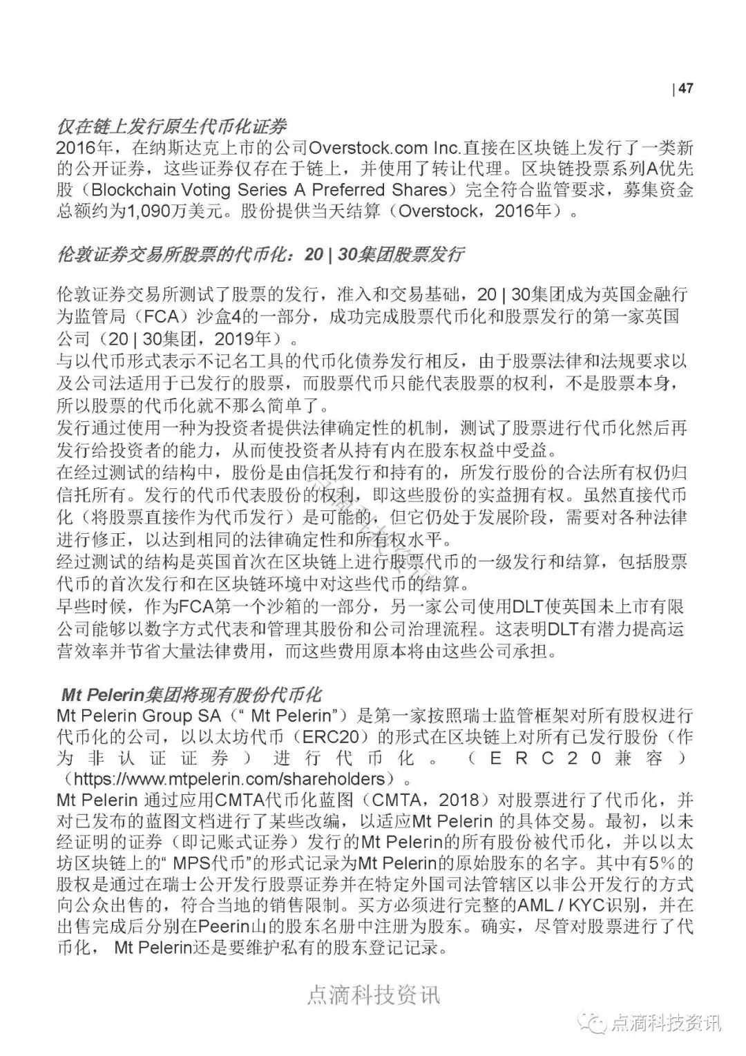 OECD：资产代币化及其对金融市场的潜在影响