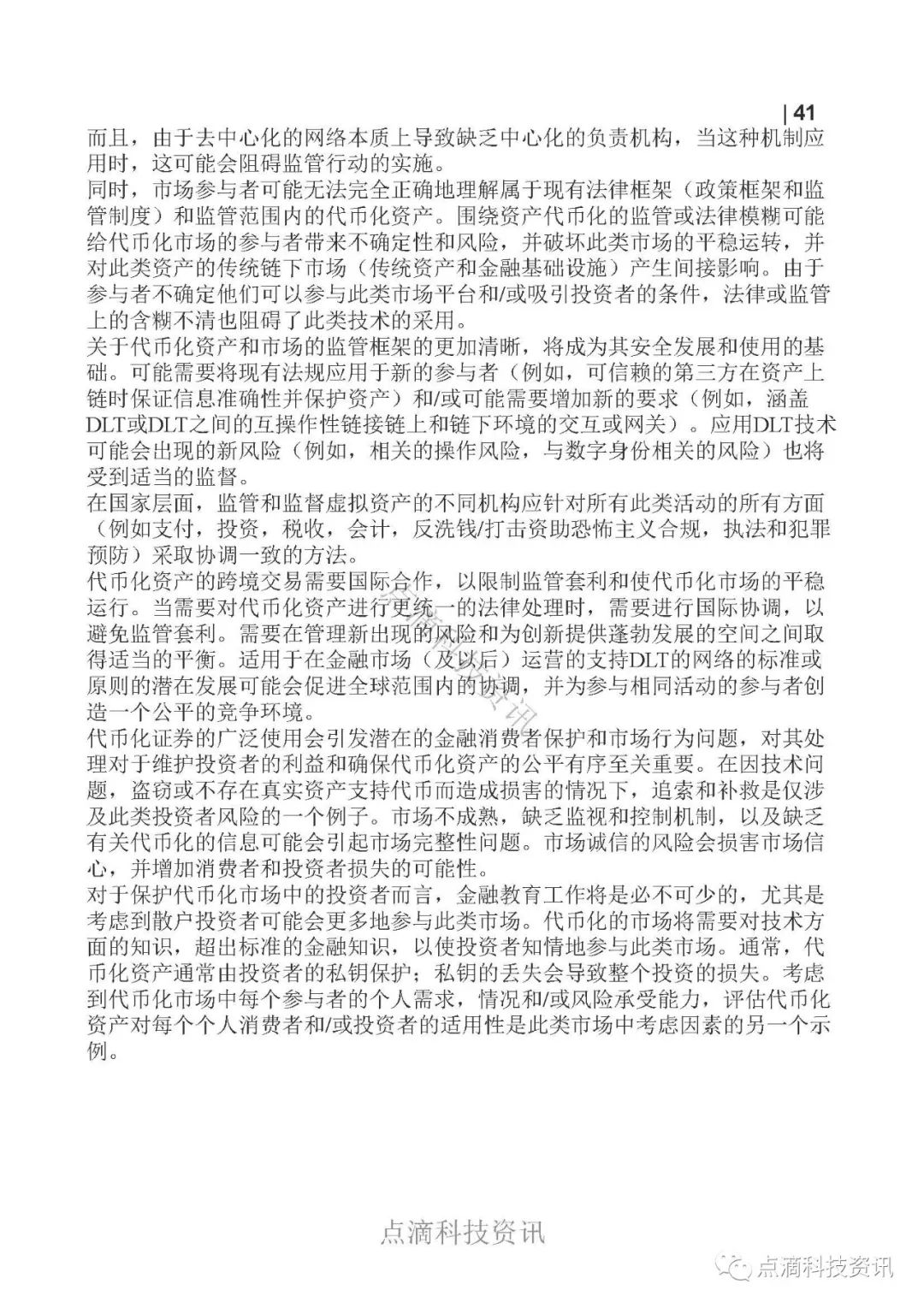 OECD：资产代币化及其对金融市场的潜在影响