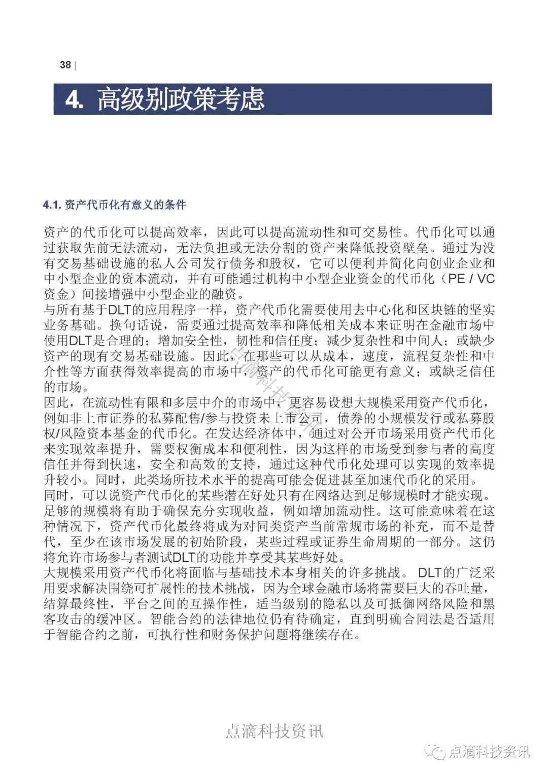 OECD：资产代币化及其对金融市场的潜在影响