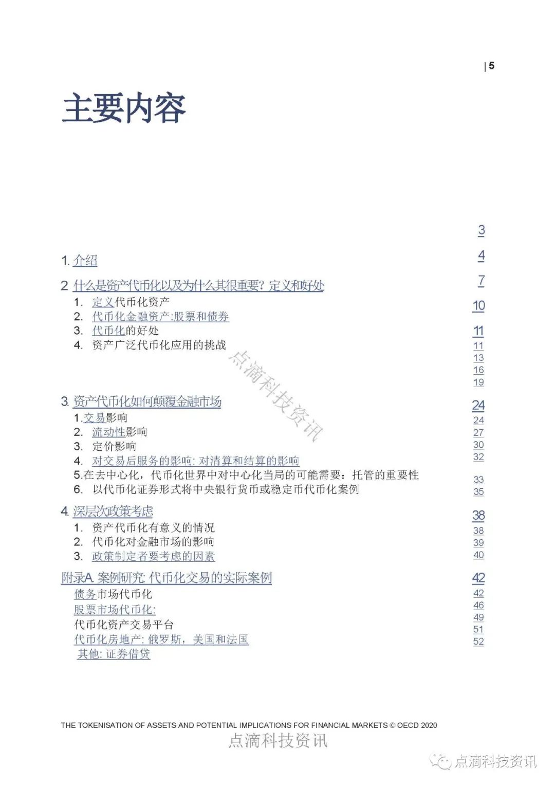 OECD：资产代币化及其对金融市场的潜在影响