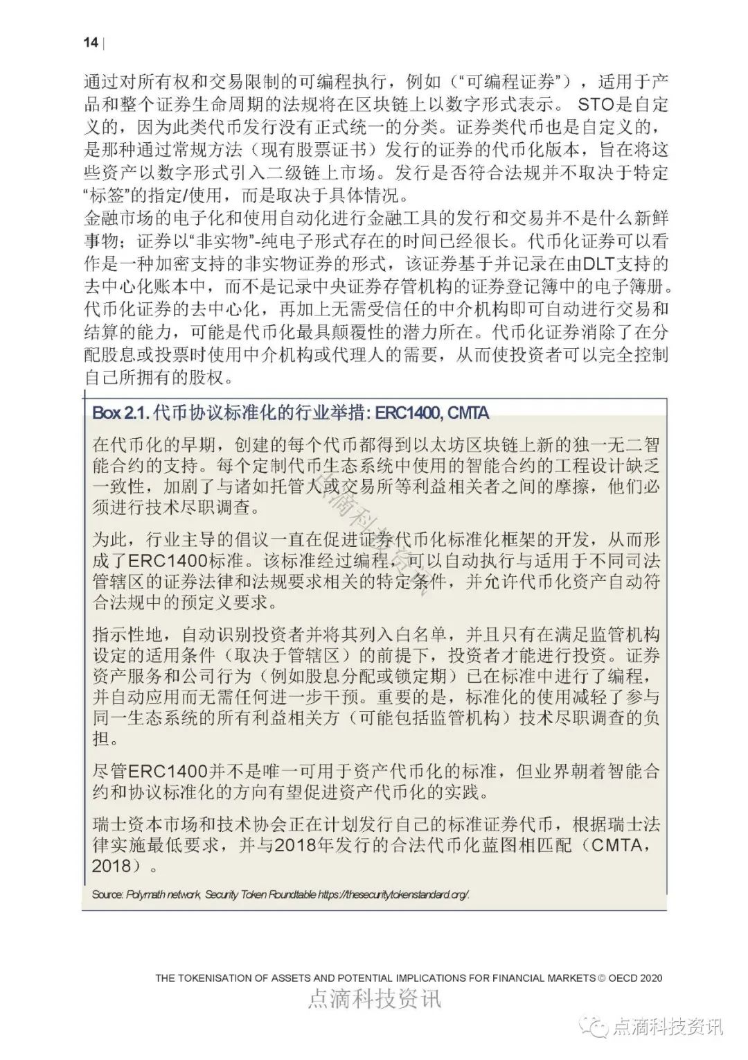 OECD：资产代币化及其对金融市场的潜在影响