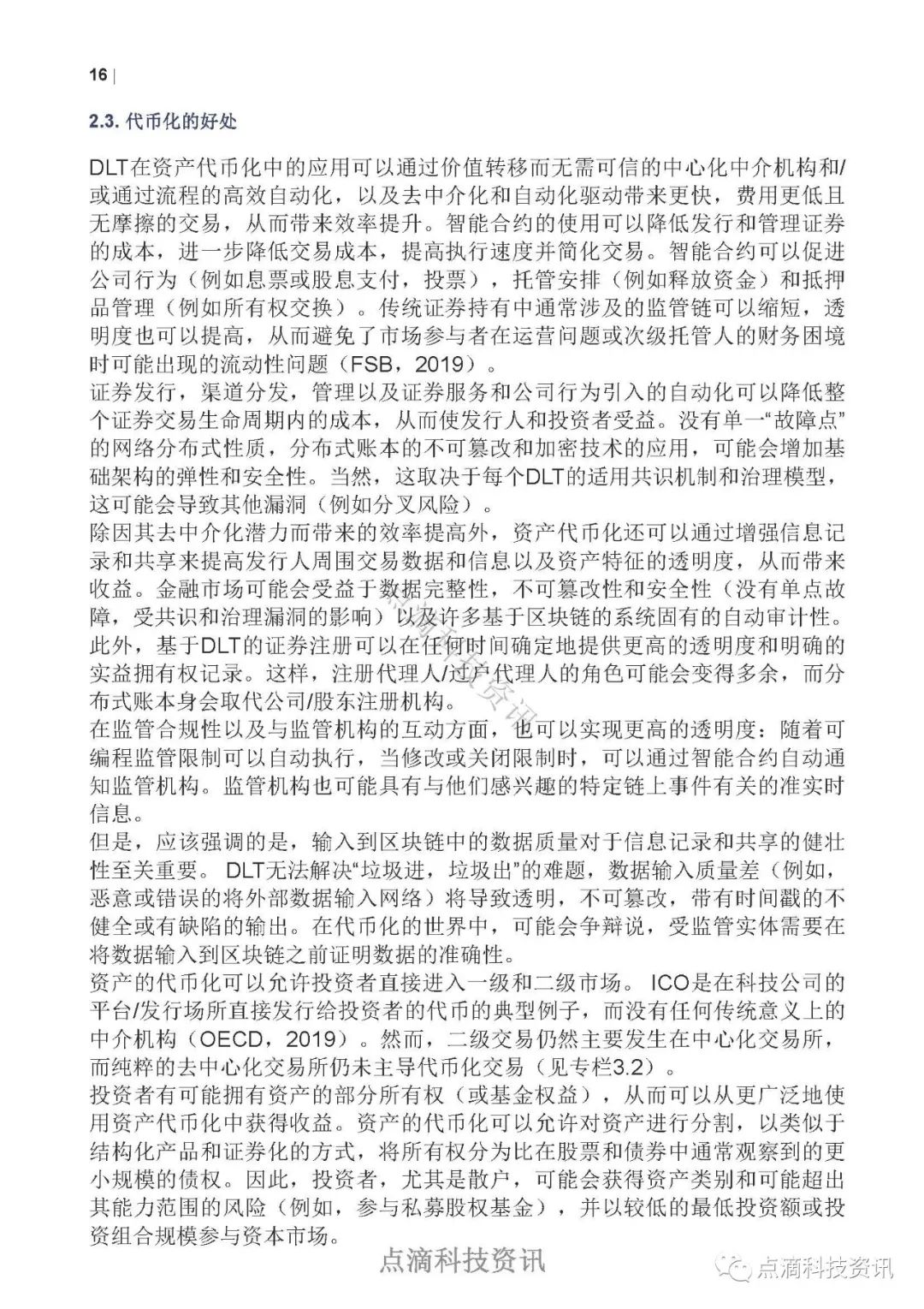 OECD：资产代币化及其对金融市场的潜在影响