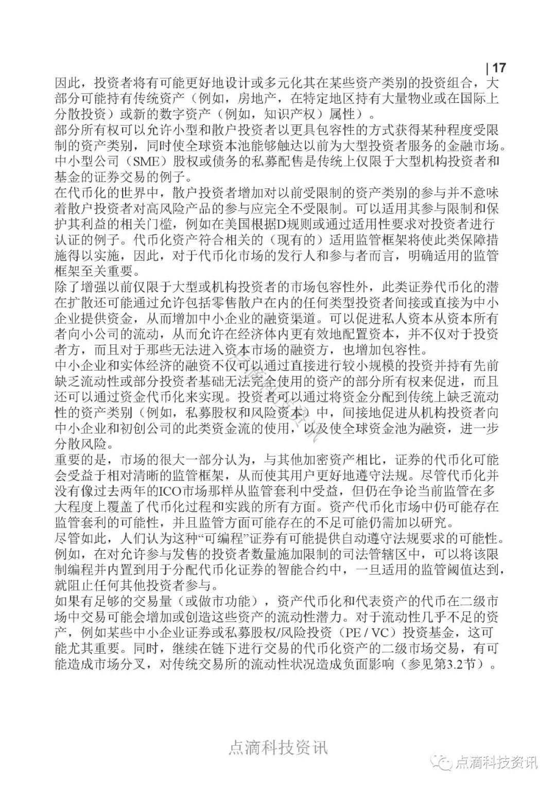 OECD：资产代币化及其对金融市场的潜在影响