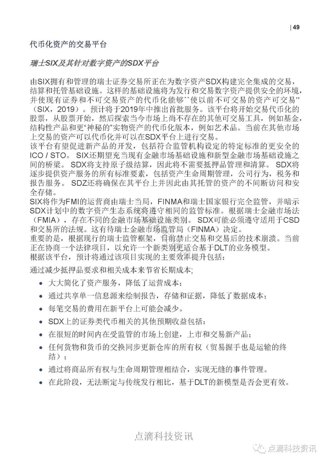 OECD：资产代币化及其对金融市场的潜在影响
