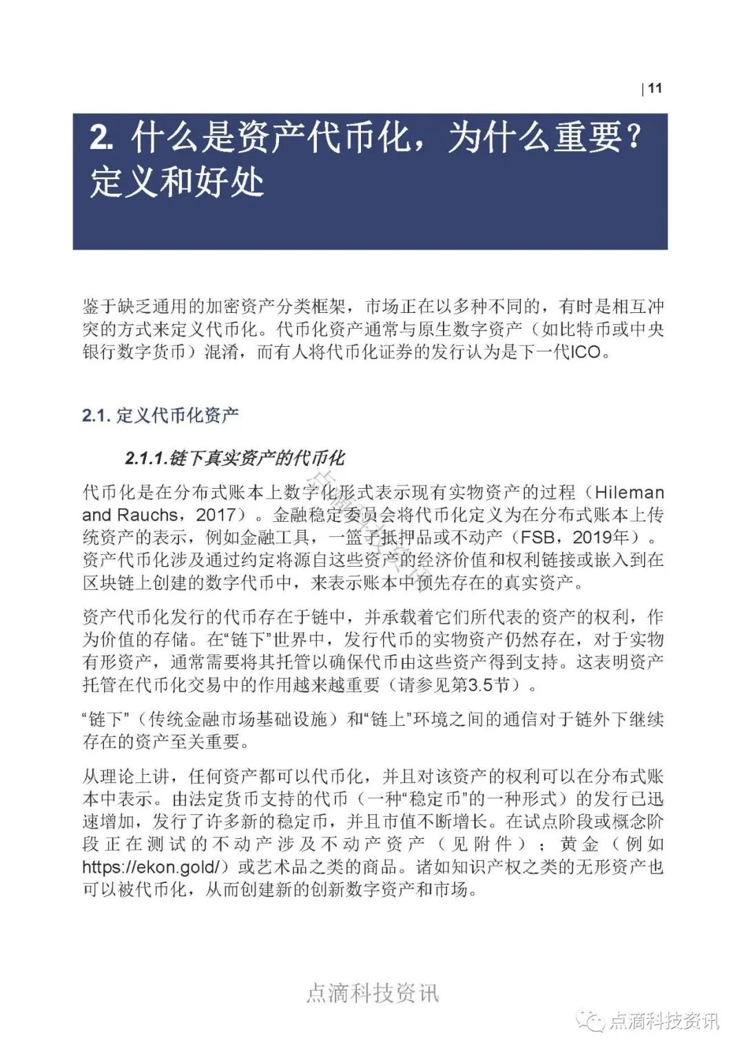 OECD：资产代币化及其对金融市场的潜在影响