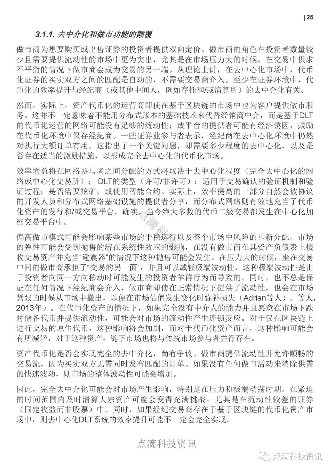 OECD：资产代币化及其对金融市场的潜在影响